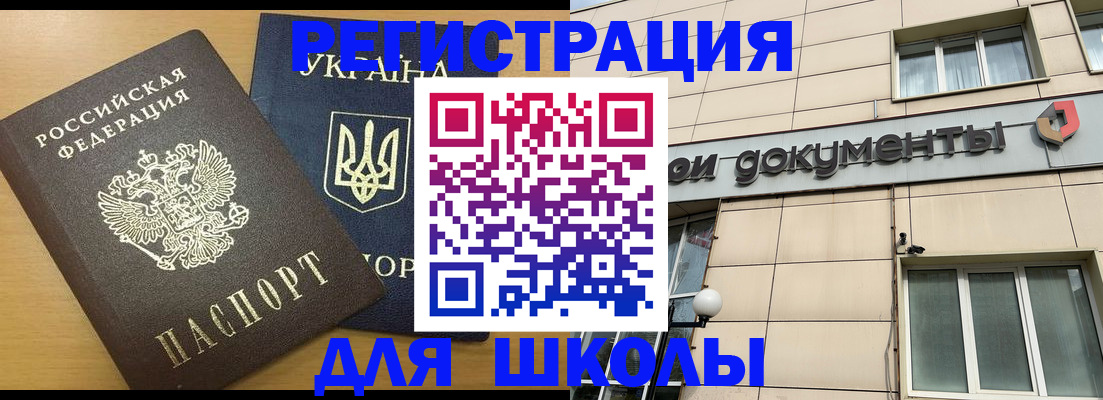 прописка для работы в Электростали