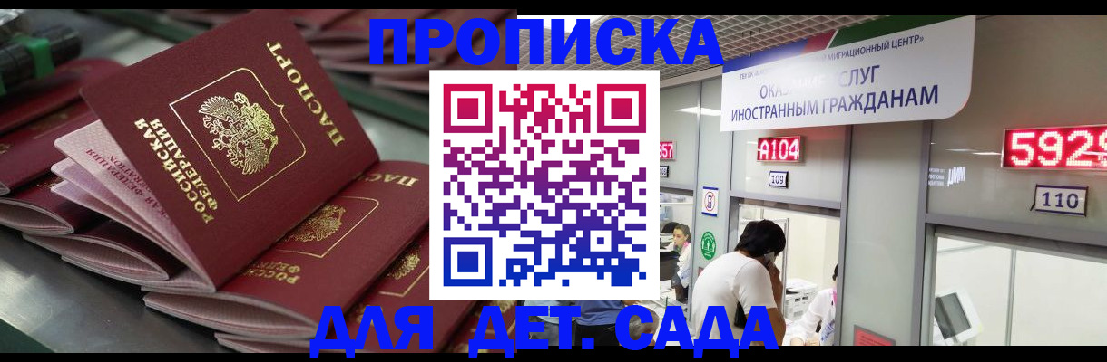 временная регистрация для школы в Электростали