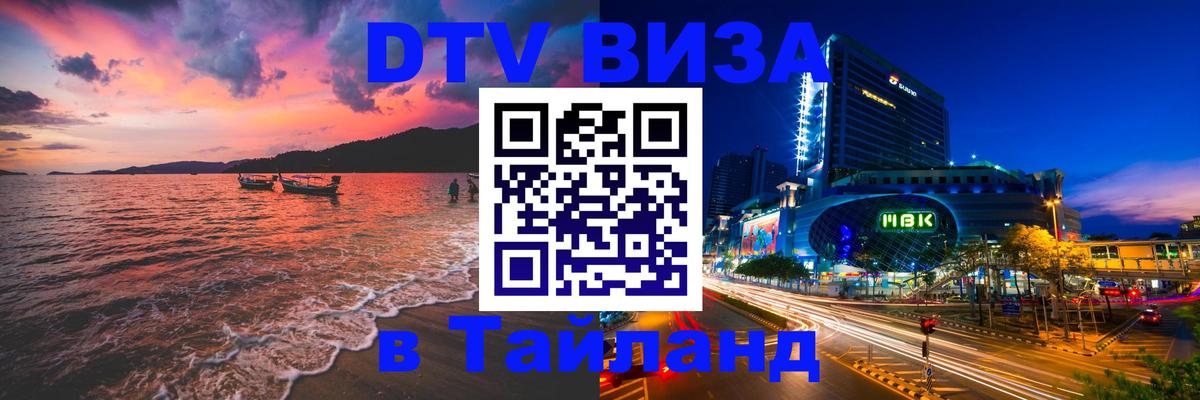 Visa в Таиланд 